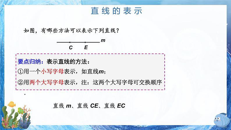 人教版 七年级上册直线、线段、射线的认识课件PPT第5页