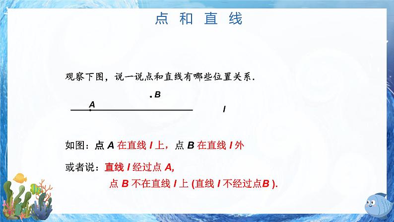 人教版 七年级上册直线、线段、射线的认识课件PPT第7页