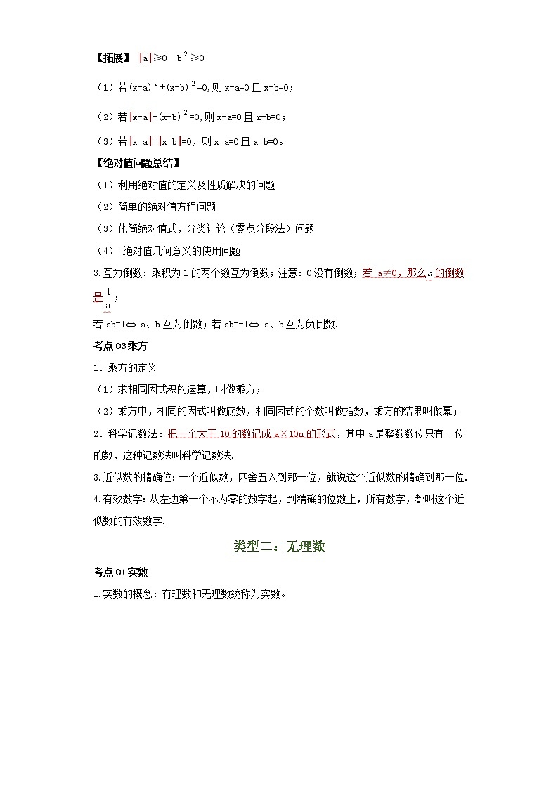 备注2023年新中考数学二轮专题导练 考点01 实数运算及规律探究问题02