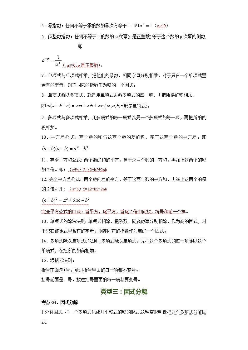 备注2023年新中考数学二轮专题导练  考点02 代数式的运算及应用问题（解析版）第2页