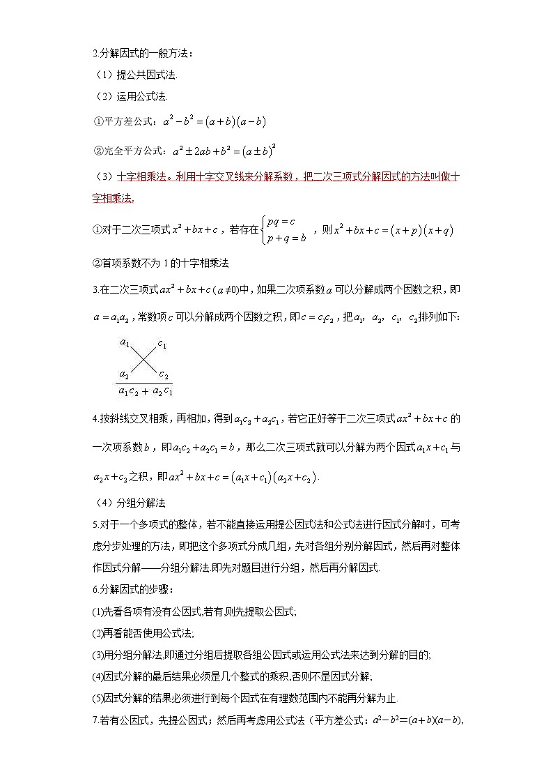备注2023年新中考数学二轮专题导练  考点02 代数式的运算及应用问题（解析版）第3页