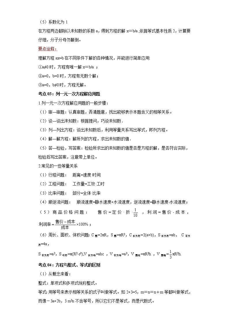 备注2023年新中考数学二轮专题导练 考点03 方程的运算及应用问题（解析版）第2页
