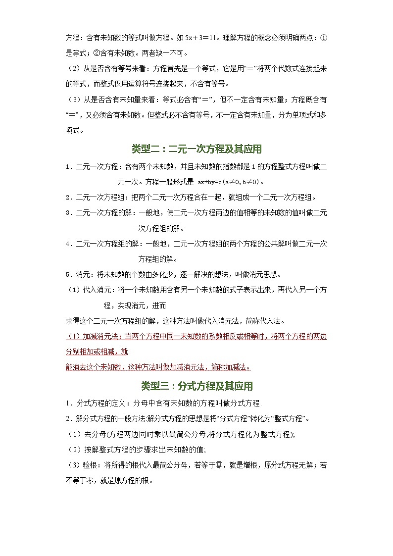 备注2023年新中考数学二轮专题导练  考点03 方程的运算及应用问题（原卷版）第3页