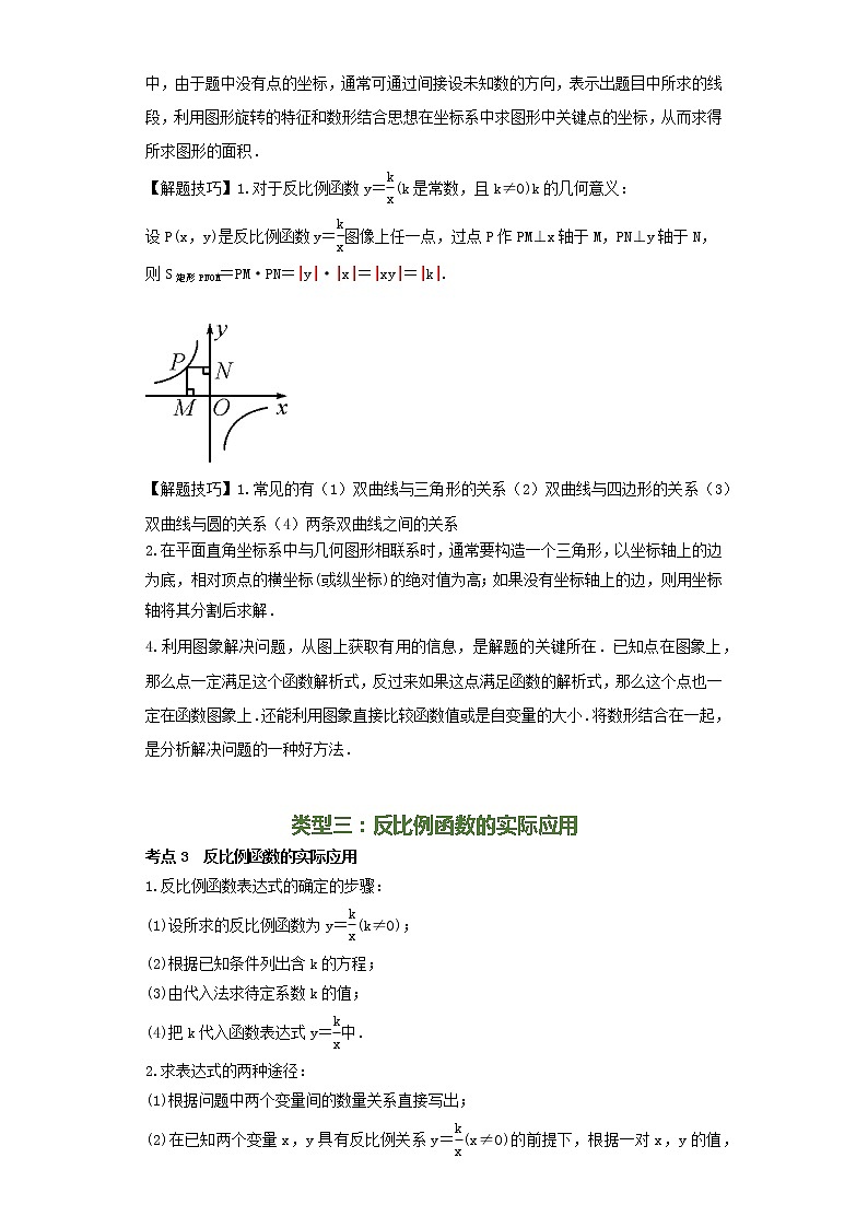 备注2023年新中考数学二轮专题导练 考点05 反比例函数性质及性质应用问题（原卷版）第2页