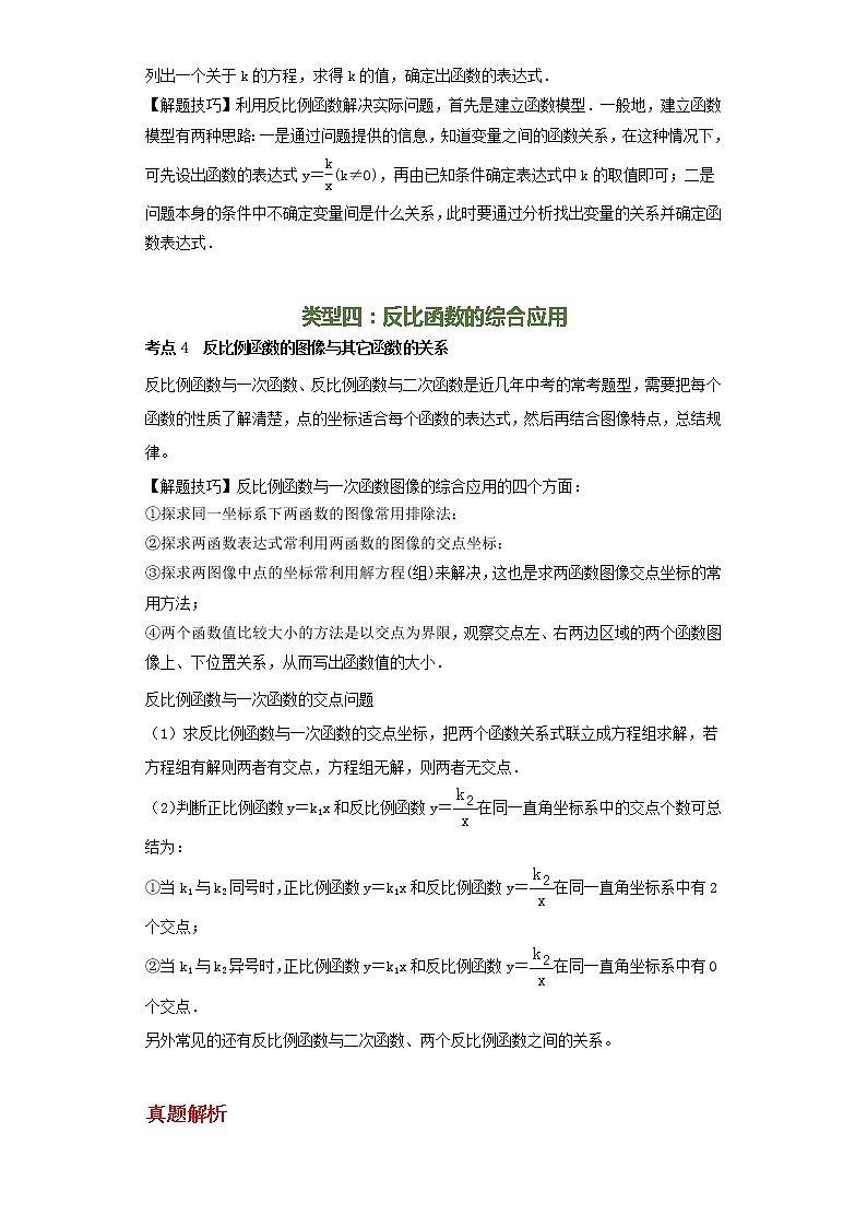 备注2023年新中考数学二轮专题导练  考点05 反比例函数性质及性质应用问题（解析版）第3页