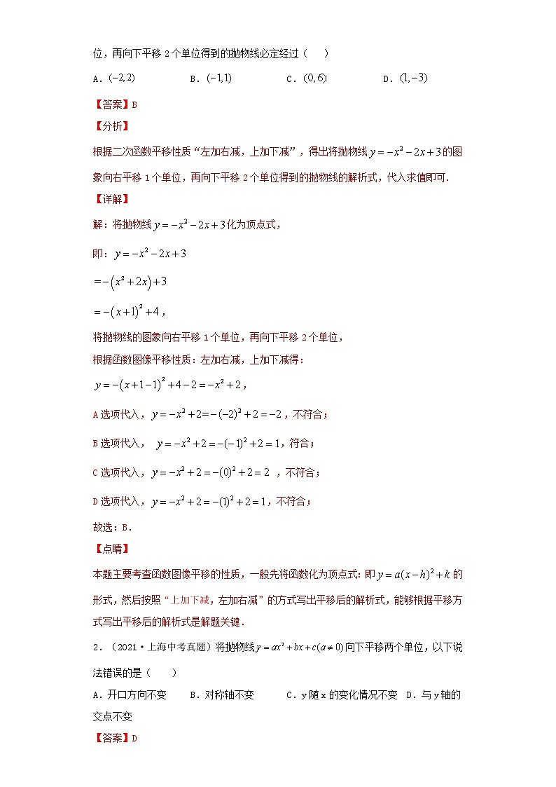 备注2023年新中考数学二轮专题导练  考点06 二次函数性质及应用问题（解析版）第3页