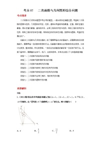 备注2023年新中考数学二轮专题导练  考点07 二次函数与几何图形综合问题