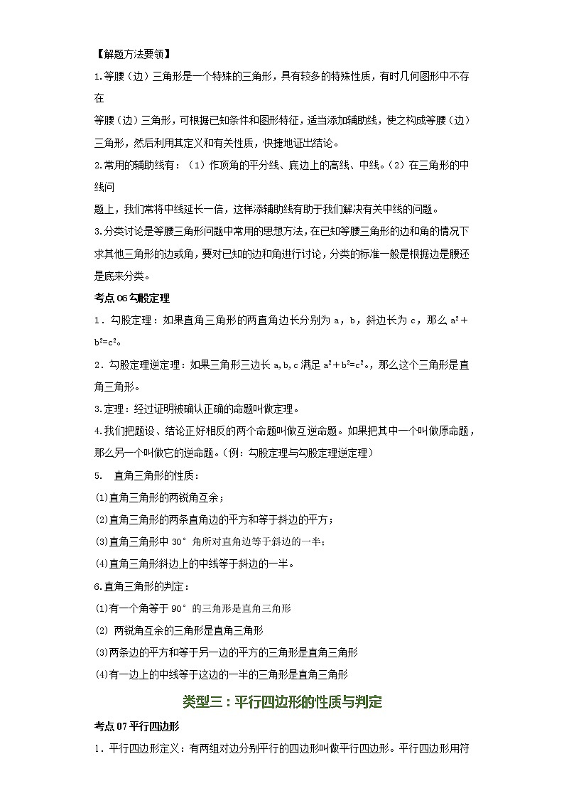 备注2023年新中考数学二轮专题导练 考点08 多边形性质证明及应用问题（解析版）第3页