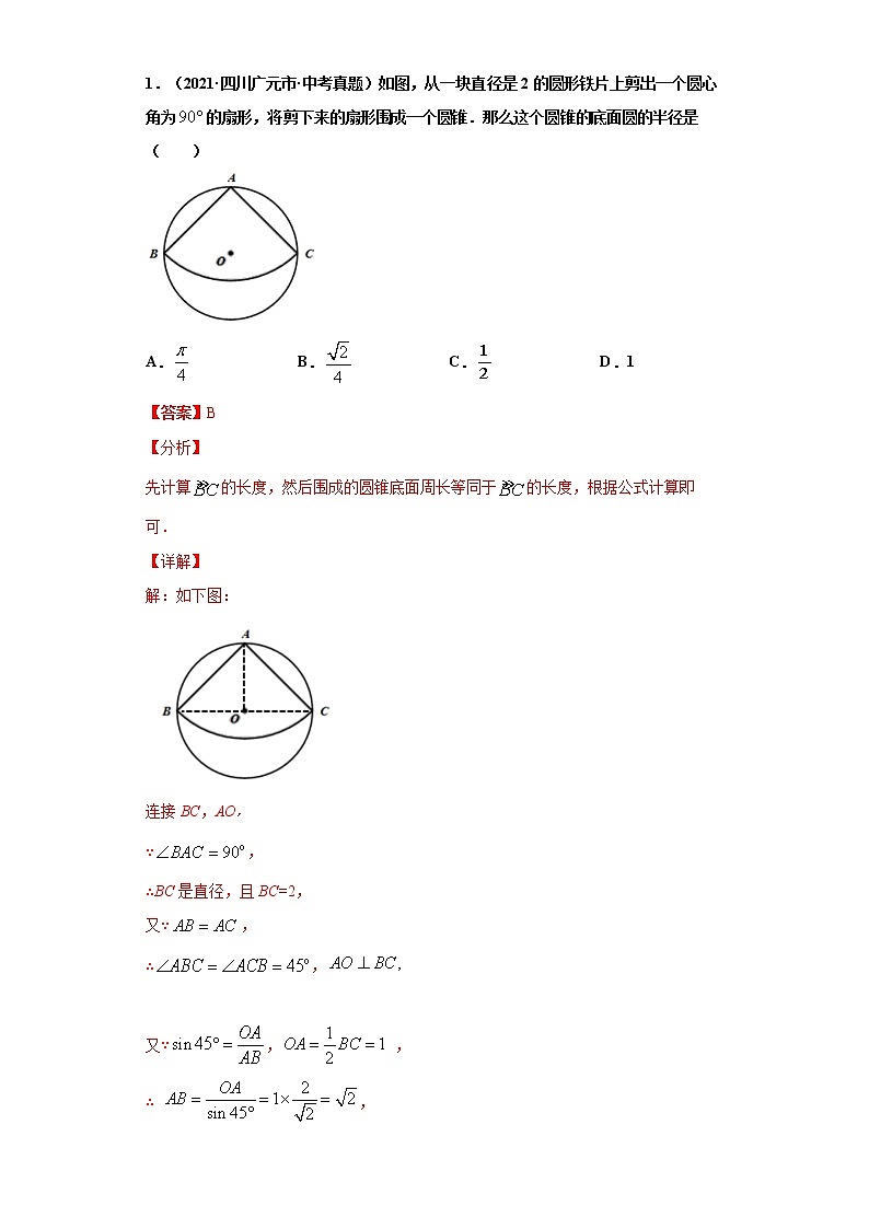 备注2023年新中考数学二轮专题导练  考点09 圆相关证明与计算问题（解析版）第2页