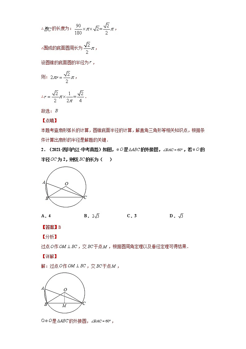 备注2023年新中考数学二轮专题导练  考点09 圆相关证明与计算问题（解析版）第3页