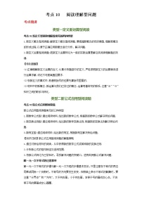 备注2023年新中考数学二轮专题导练  考点10 阅读理解型问题