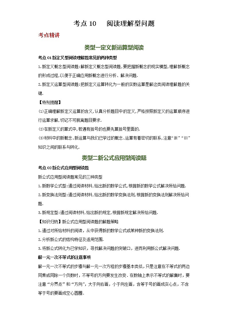 备注2023年新中考数学二轮专题导练  考点10 阅读理解型问题（原卷版）第1页
