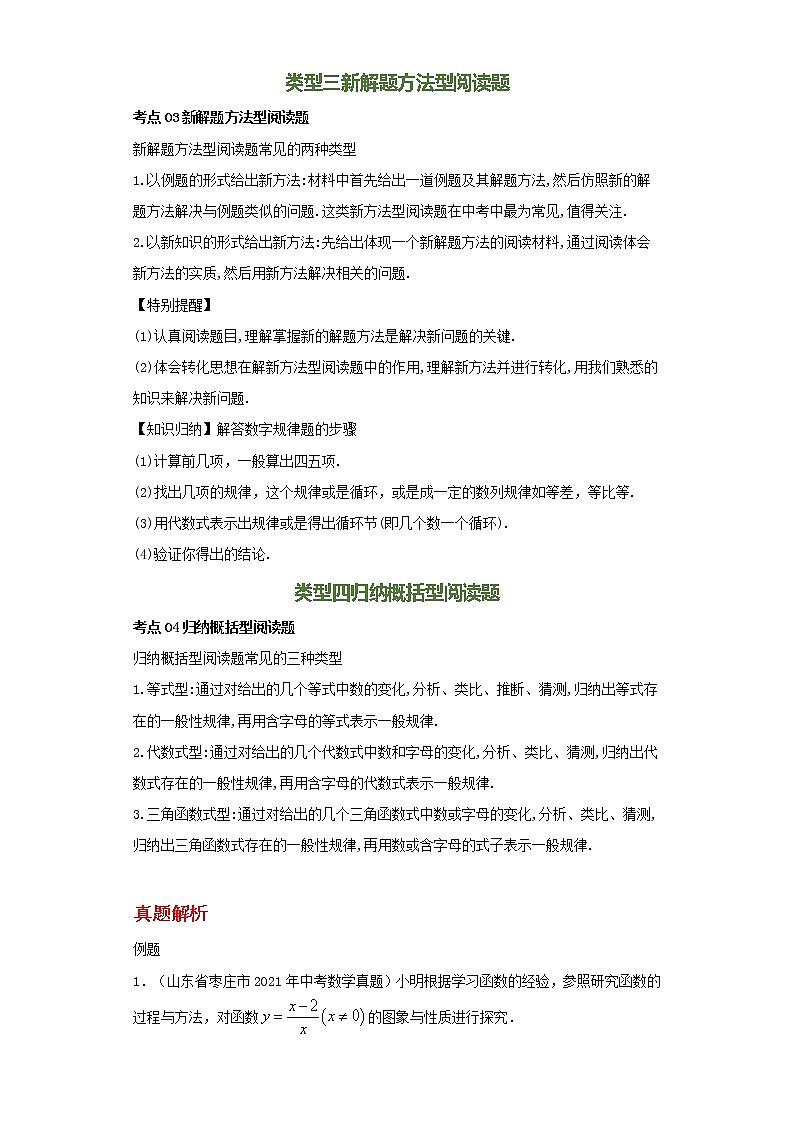 备注2023年新中考数学二轮专题导练  考点10 阅读理解型问题（原卷版）第2页