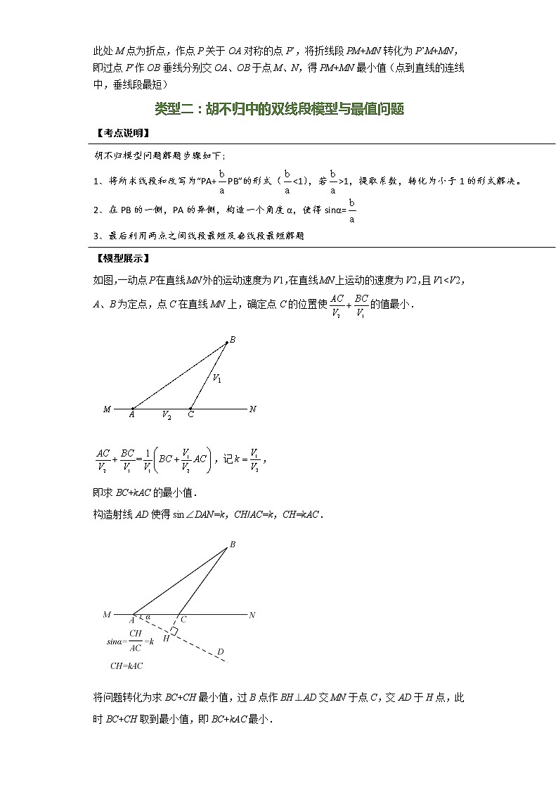 备注2023年新中考数学二轮专题导练  考点11 几何最值问题（原卷版）第3页