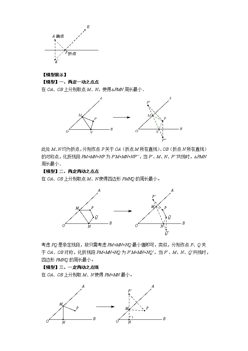 备注2023年新中考数学二轮专题导练  考点11 几何最值问题（解析版）第2页