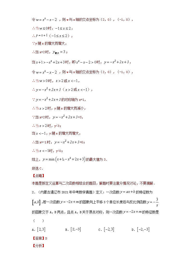 备注2023年新中考数学二轮专题导练 考点12 定义问题02