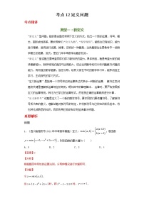 备注2023年新中考数学二轮专题导练 考点12 定义问题