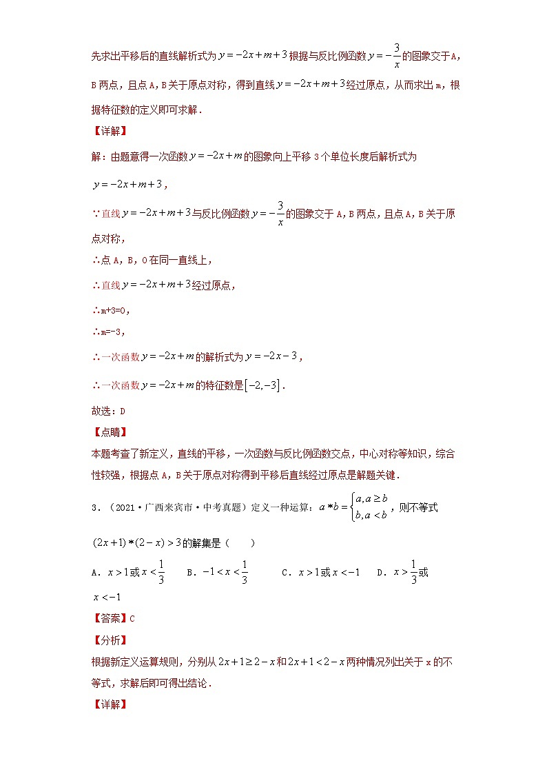 备注2023年新中考数学二轮专题导练 考点12 定义问题03