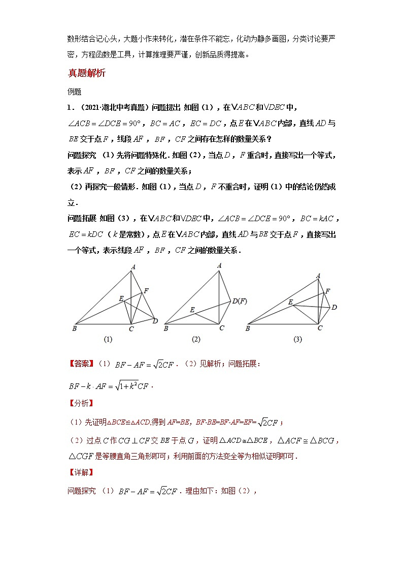备注2023年新中考数学二轮专题导练  考点13 几何探究问题（原卷版）第2页