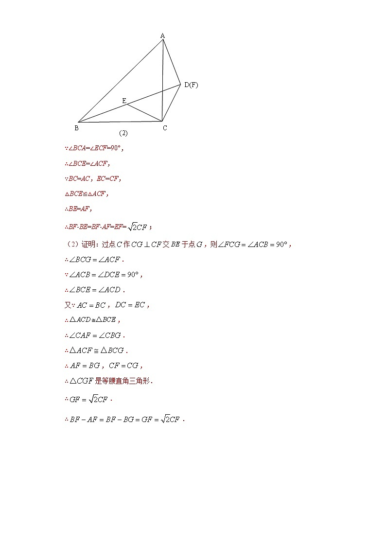 备注2023年新中考数学二轮专题导练  考点13 几何探究问题（原卷版）第3页