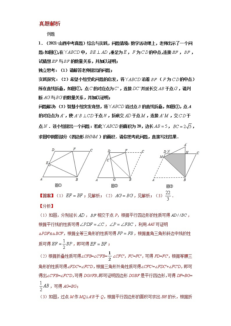 备注2023年新中考数学二轮专题导练 考点14 综合实践问题（原卷版）第2页