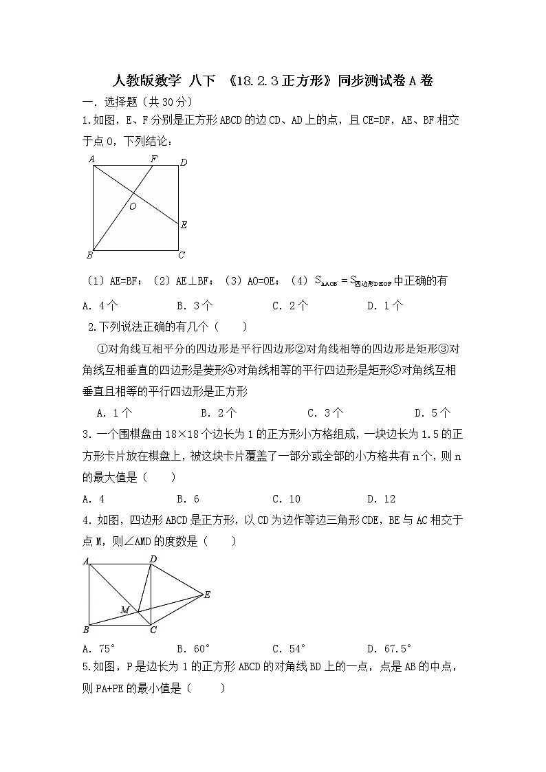 人教版数学 八下 《18.2.3正方形》同步测试卷A卷原卷+解析01