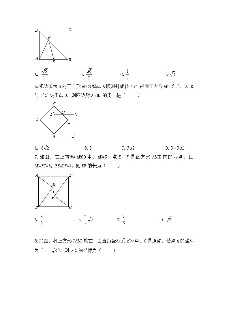 人教版数学 八下 《18.2.3正方形》同步测试卷A卷原卷+解析02