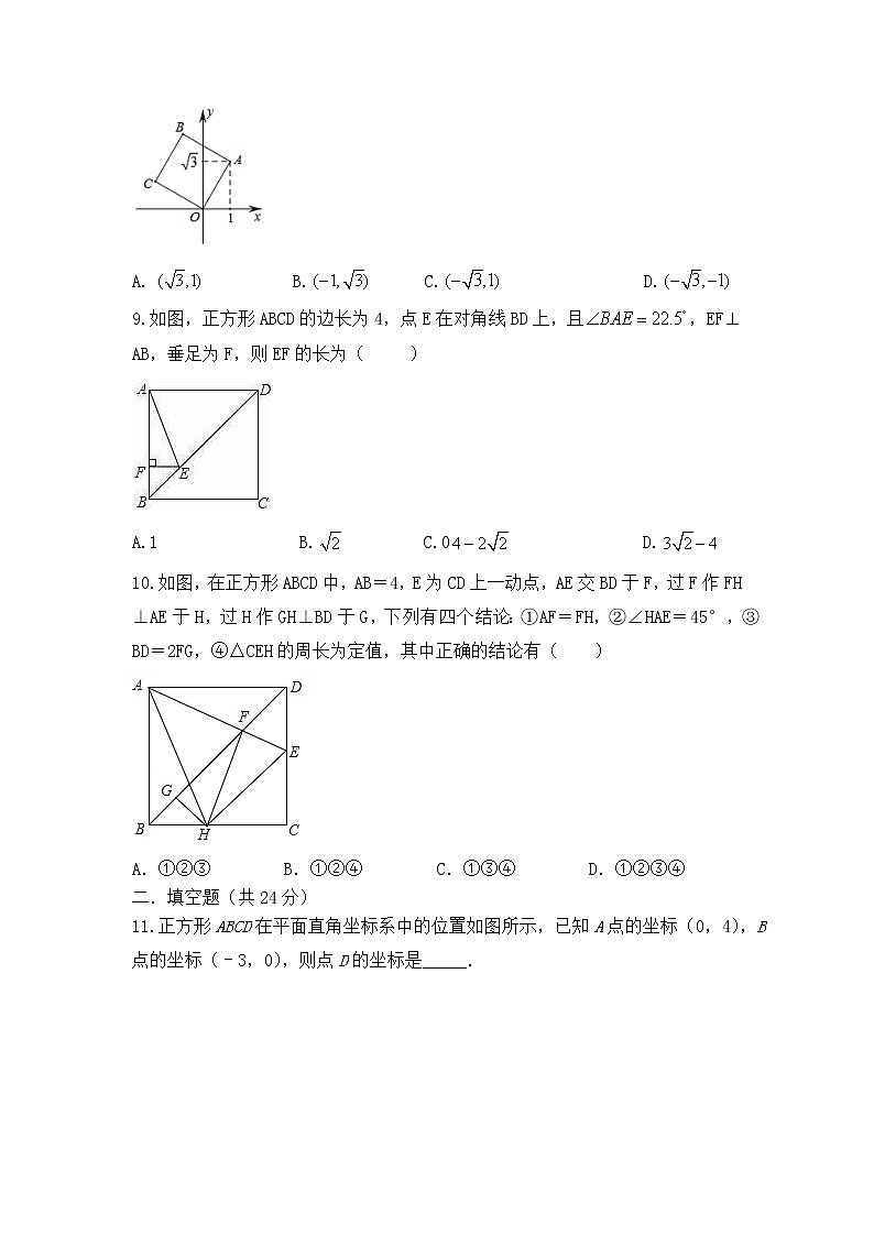 人教版数学 八下 《18.2.3正方形》同步测试卷A卷原卷+解析03