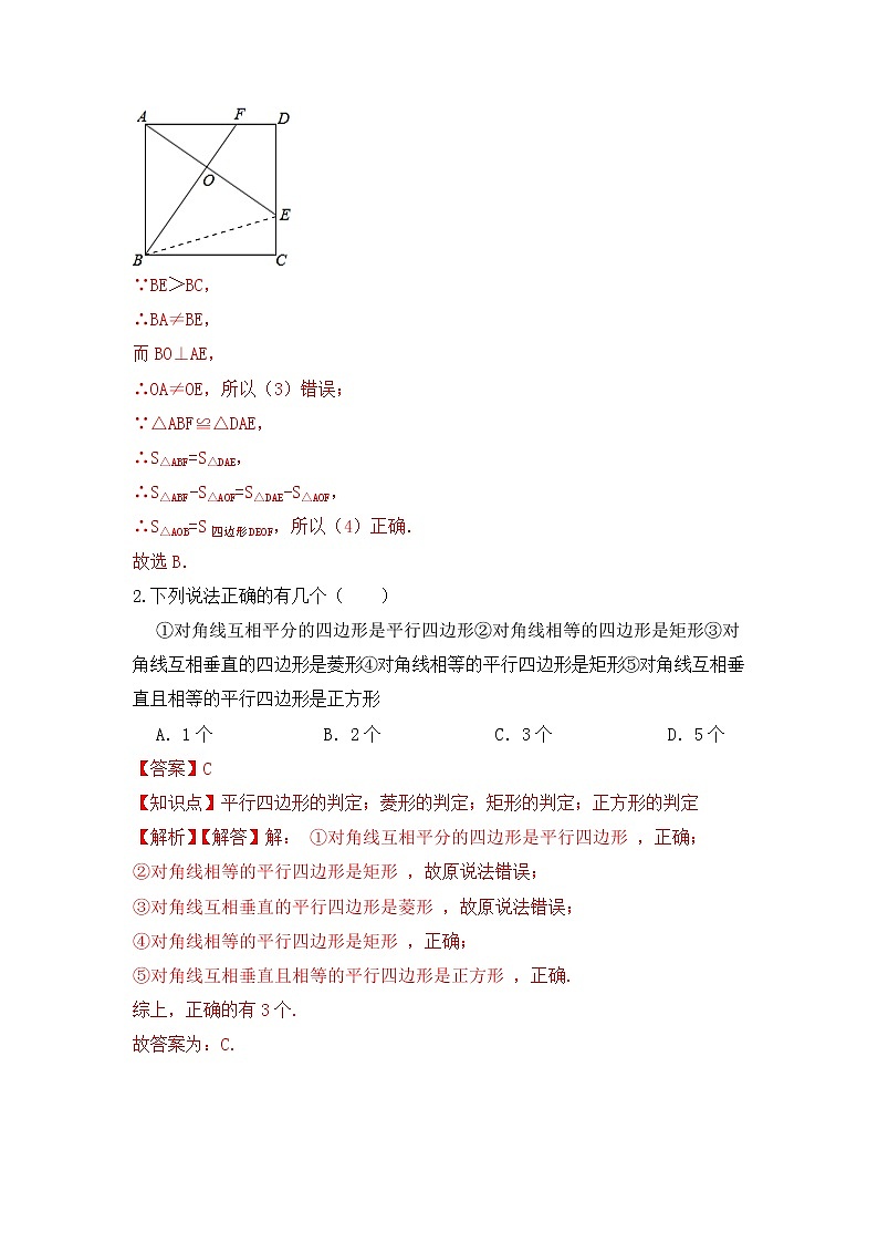 人教版数学 八下 《18.2.3正方形》同步测试卷A卷原卷+解析02