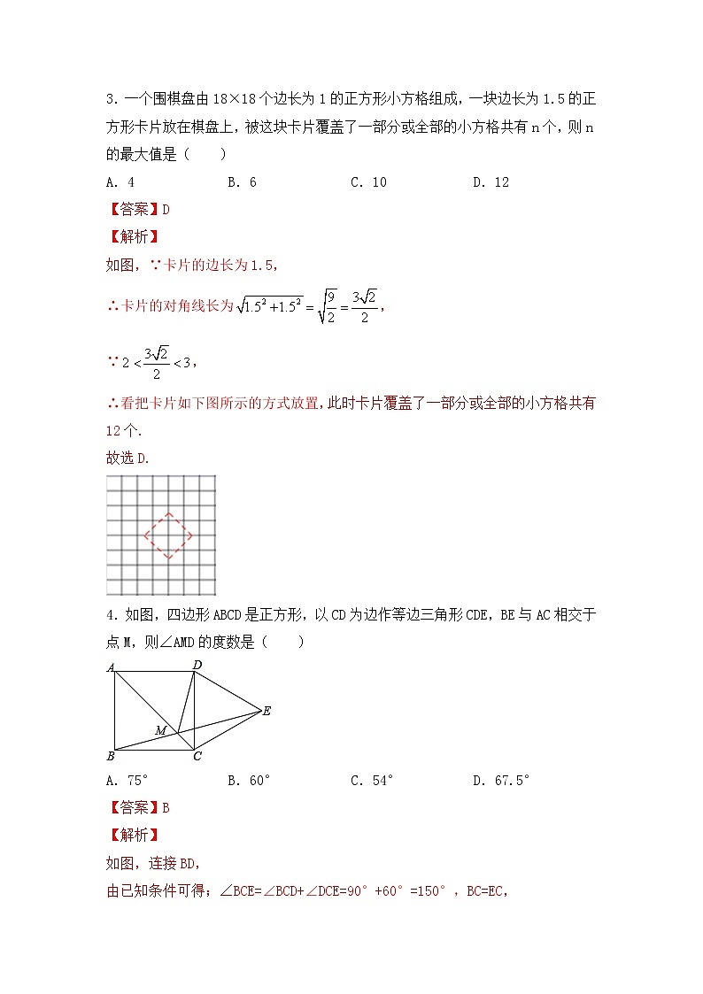 人教版数学 八下 《18.2.3正方形》同步测试卷A卷原卷+解析03
