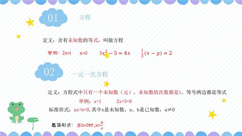 9、从整式到方程课件PPT第2页