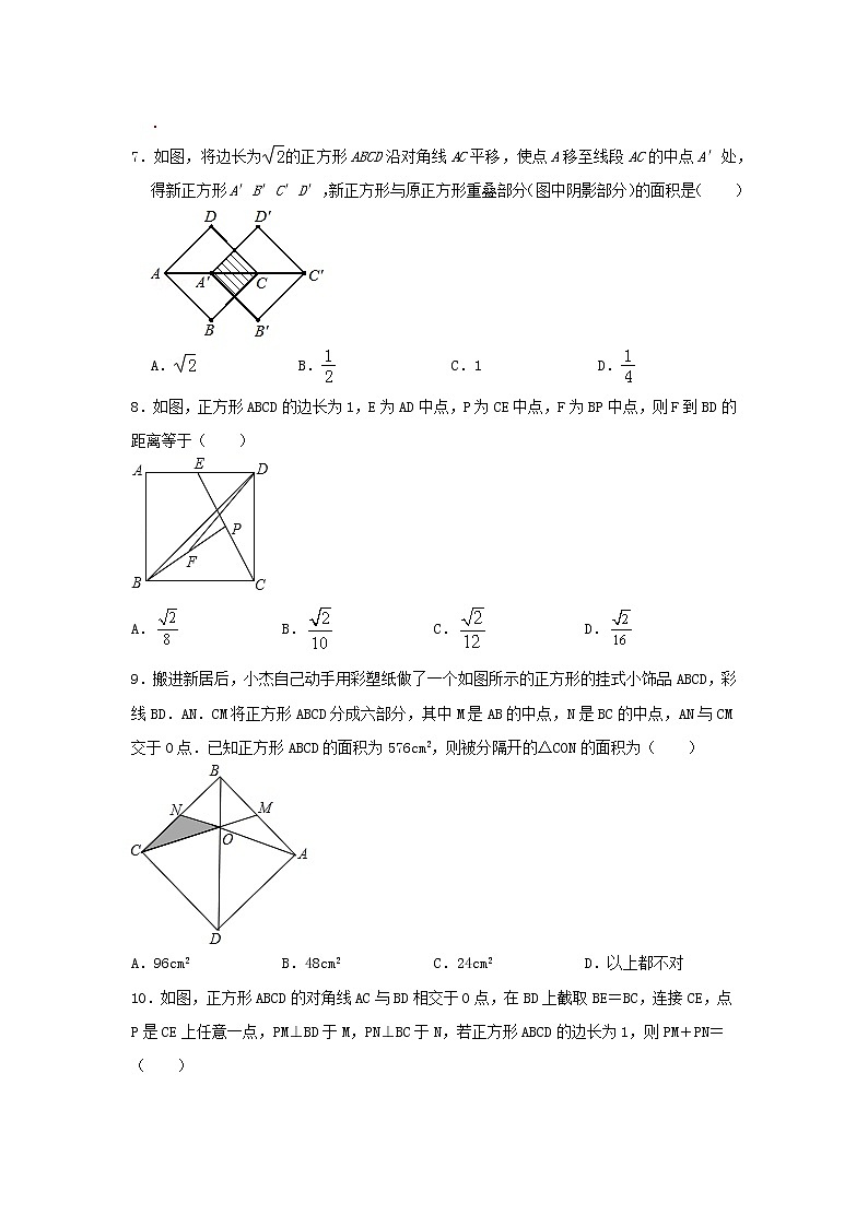 人教版数学 八下 《18.2.3正方形》同步测试卷B卷 原卷+解析02