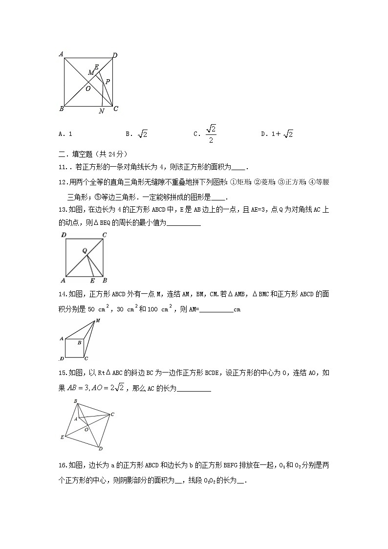 人教版数学 八下 《18.2.3正方形》同步测试卷B卷 原卷+解析03