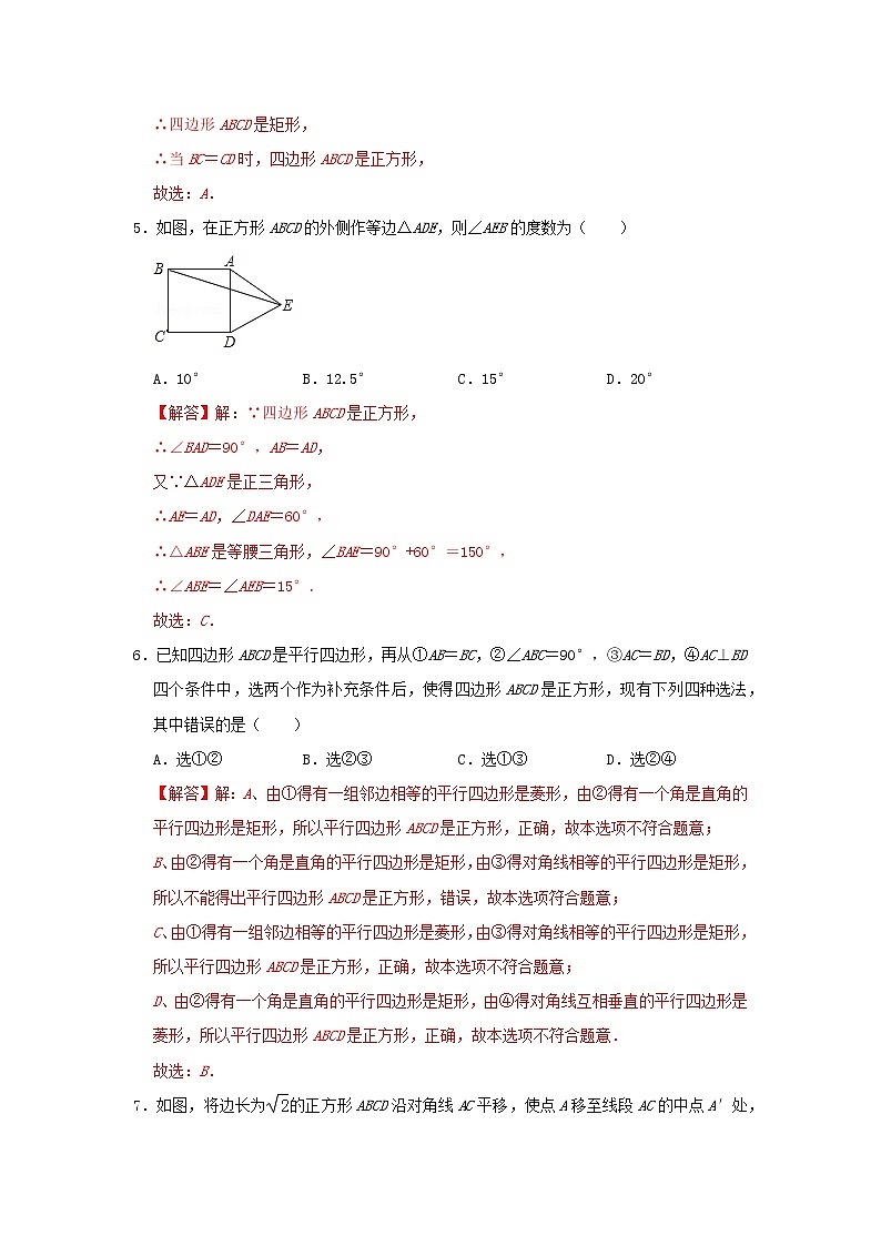 人教版数学 八下 《18.2.3正方形》同步测试卷B卷 原卷+解析02