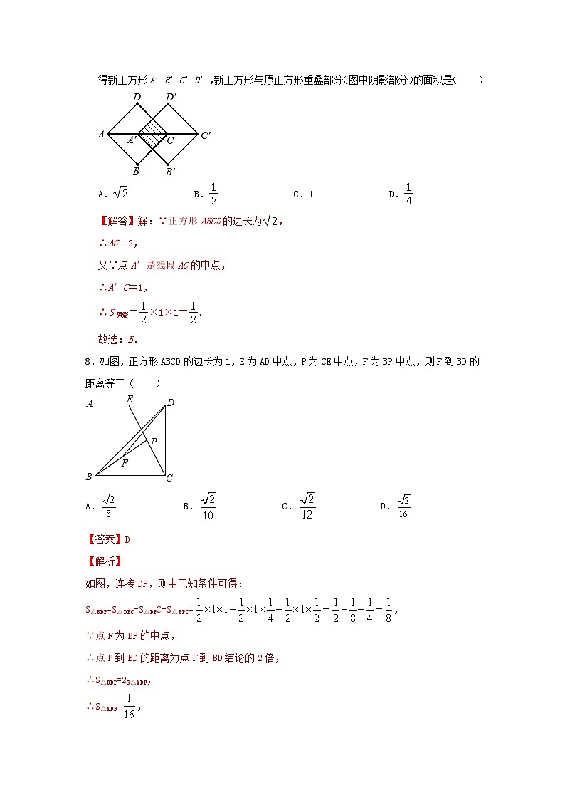 人教版数学 八下 《18.2.3正方形》同步测试卷B卷 原卷+解析03