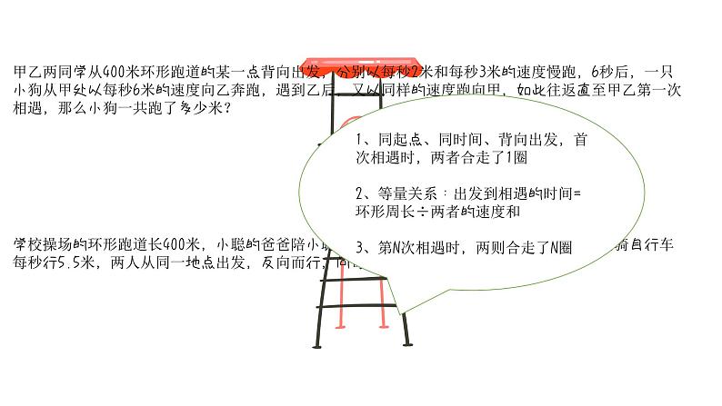 12、一元一次方程实际问题-----行程问题课件PPT08