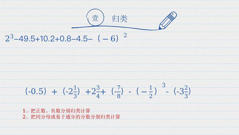 5、有理数加减的简便运算课件PPT02