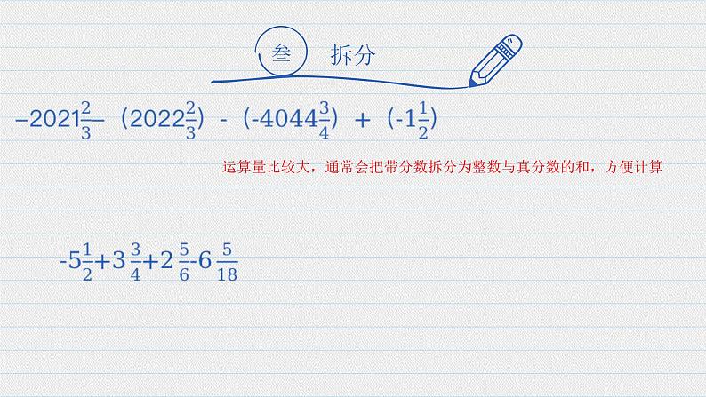 5、有理数加减的简便运算课件PPT05