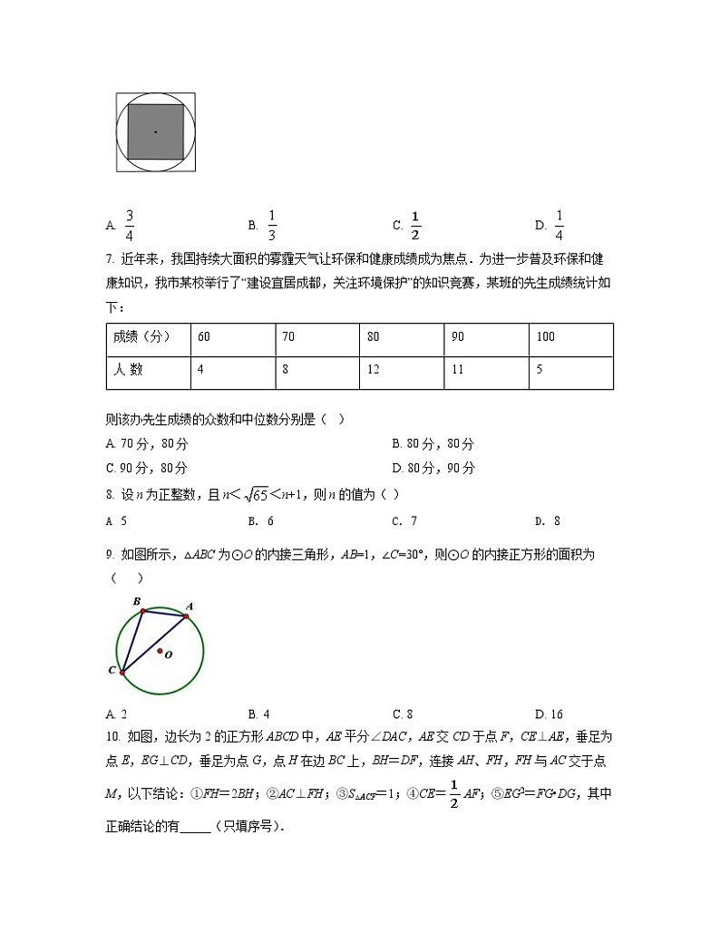 2022-2023学年天津市和平区中考数学专项突破模拟试题（一模二模）含解析02