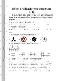 2022-2023学年江苏省盐城市中考数学专项突破模拟试题（一模二模）含解析