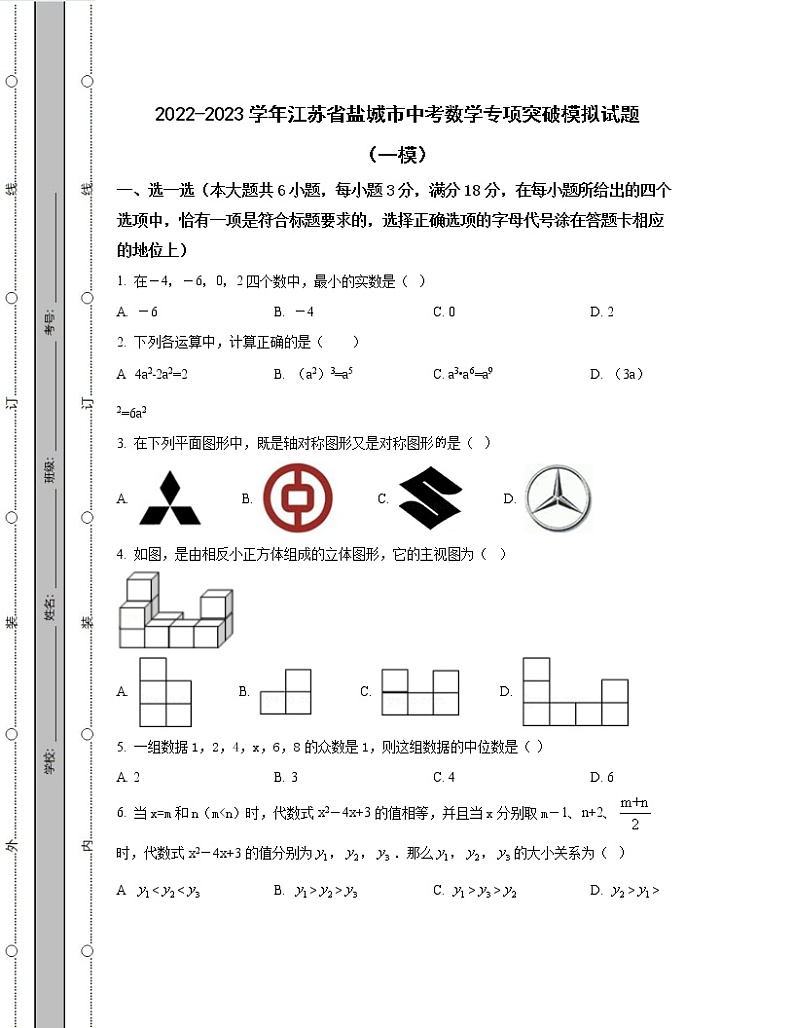 2022-2023学年江苏省盐城市中考数学专项突破模拟试题（一模二模）含解析01