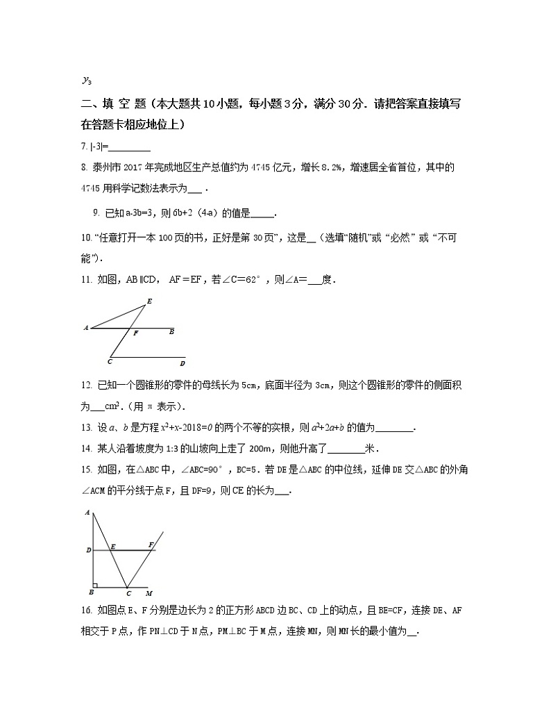 2022-2023学年江苏省盐城市中考数学专项突破模拟试题（一模二模）含解析02