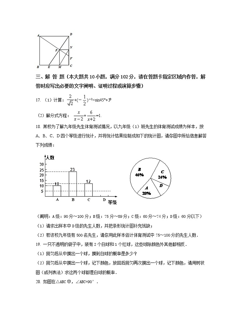 2022-2023学年江苏省盐城市中考数学专项突破模拟试题（一模二模）含解析03
