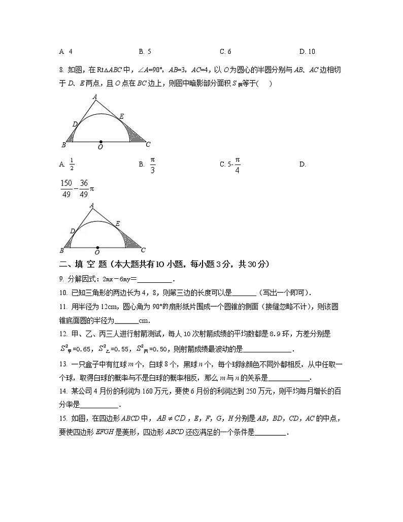 2022-2023学年江苏省淮安市中考数学专项突破模拟试题（一模二模）含解析第2页
