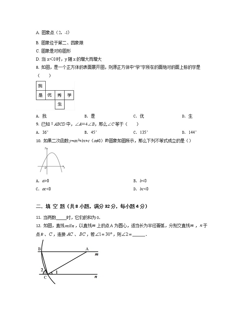 2022-2023学年湖南省益阳市中考数学专项突破模拟试题（一模二模）含解析02