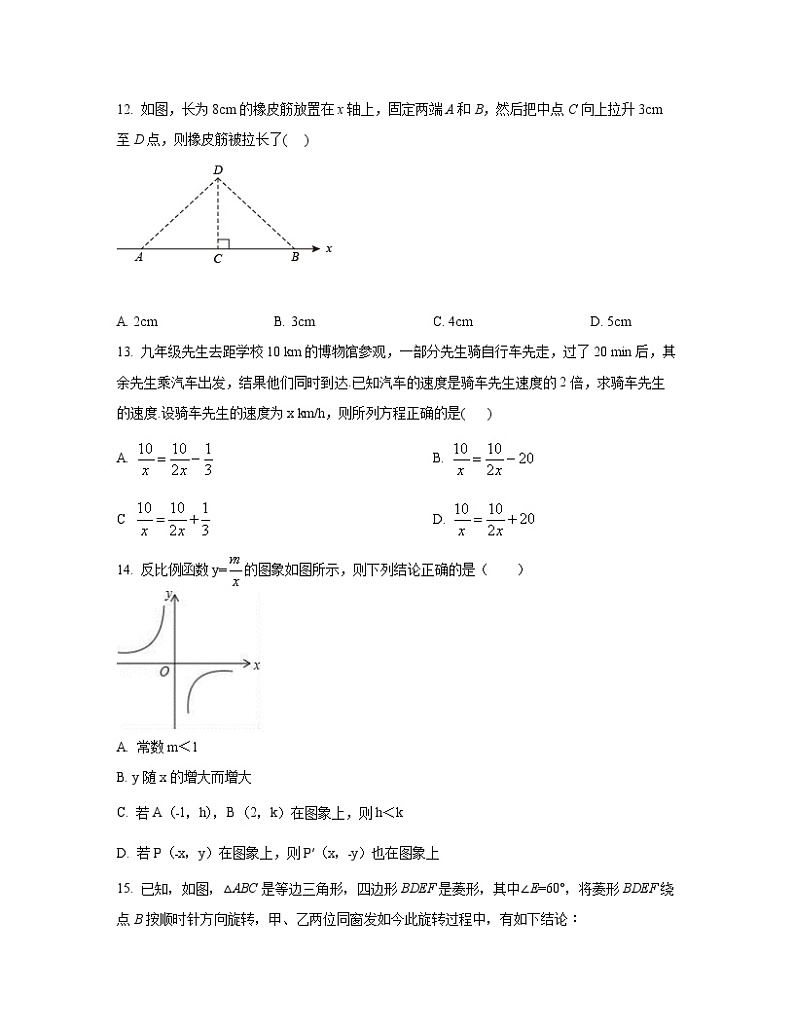 2022-2023学年河北省石家庄中考数学专项提升模拟试题（一模二模）含解析第3页