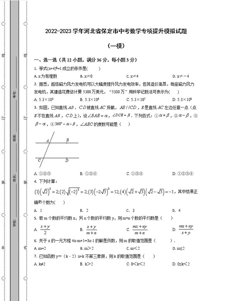2022-2023学年河北省保定市中考数学专项提升模拟试题（一模二模）含解析01