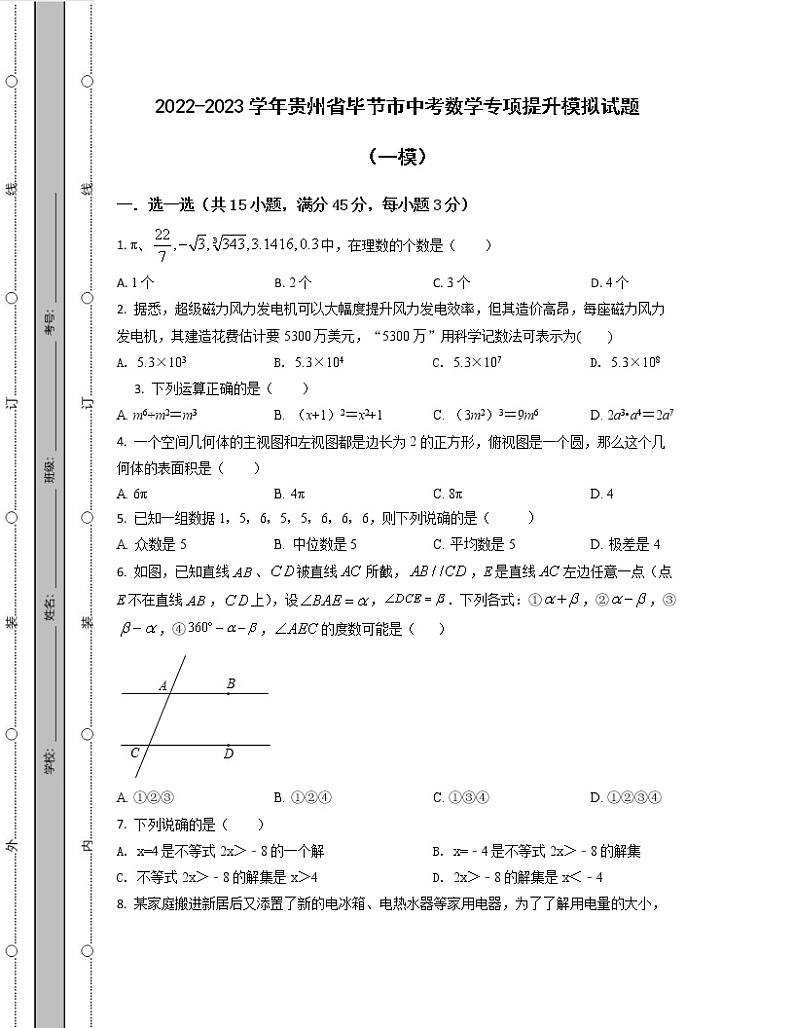 2022-2023学年贵州省毕节市中考数学专项提升模拟试题（一模二模）含解析01