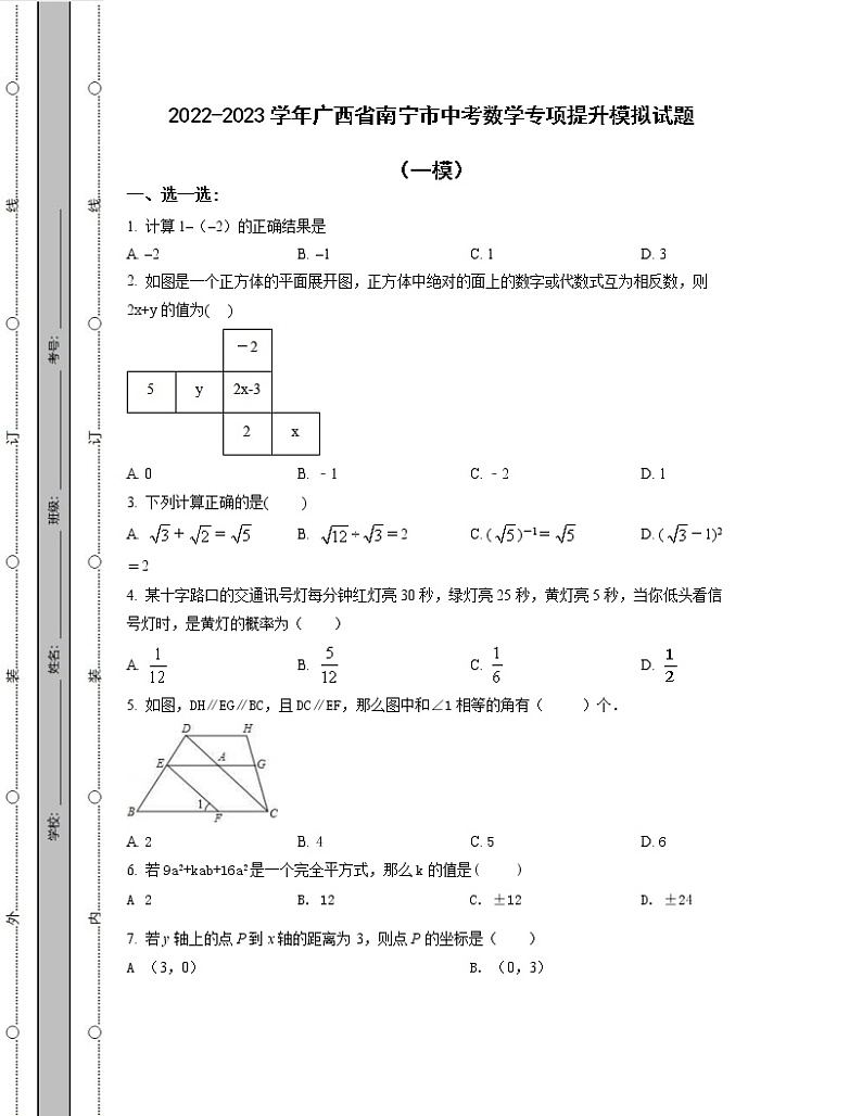 2022-2023学年广西省南宁市中考数学专项提升模拟试题（一模二模）含解析01