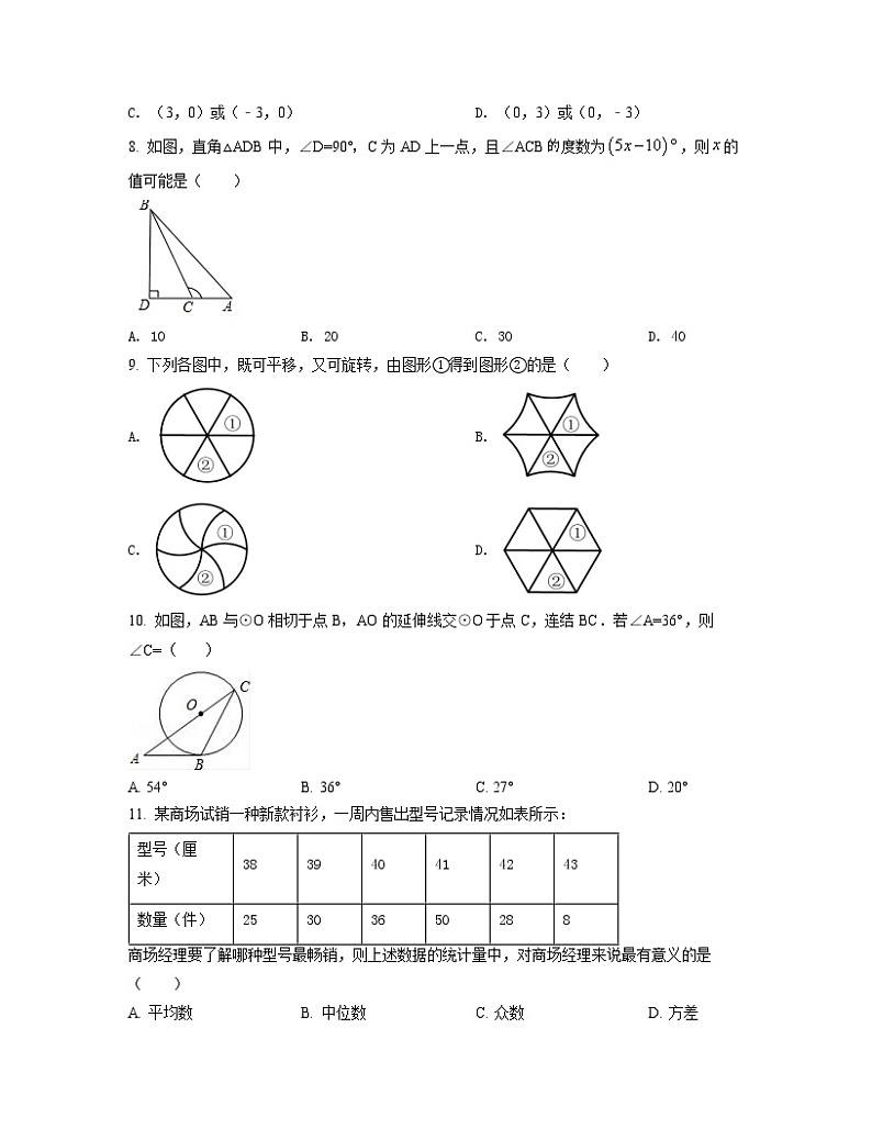 2022-2023学年广西省南宁市中考数学专项提升模拟试题（一模二模）含解析02
